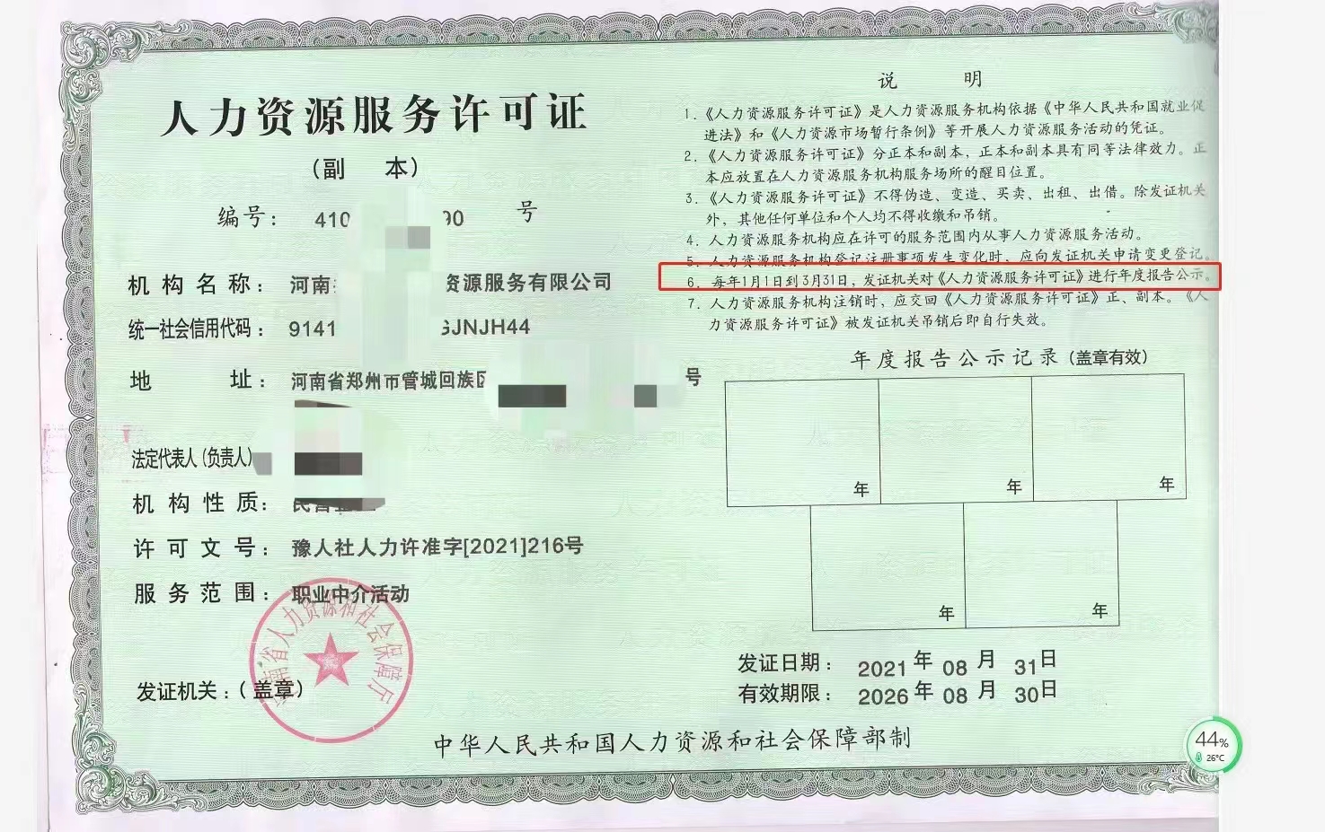 鄭州勞務(wù)派遣許可證和人力資源許可證辦理哪個(gè)更快？