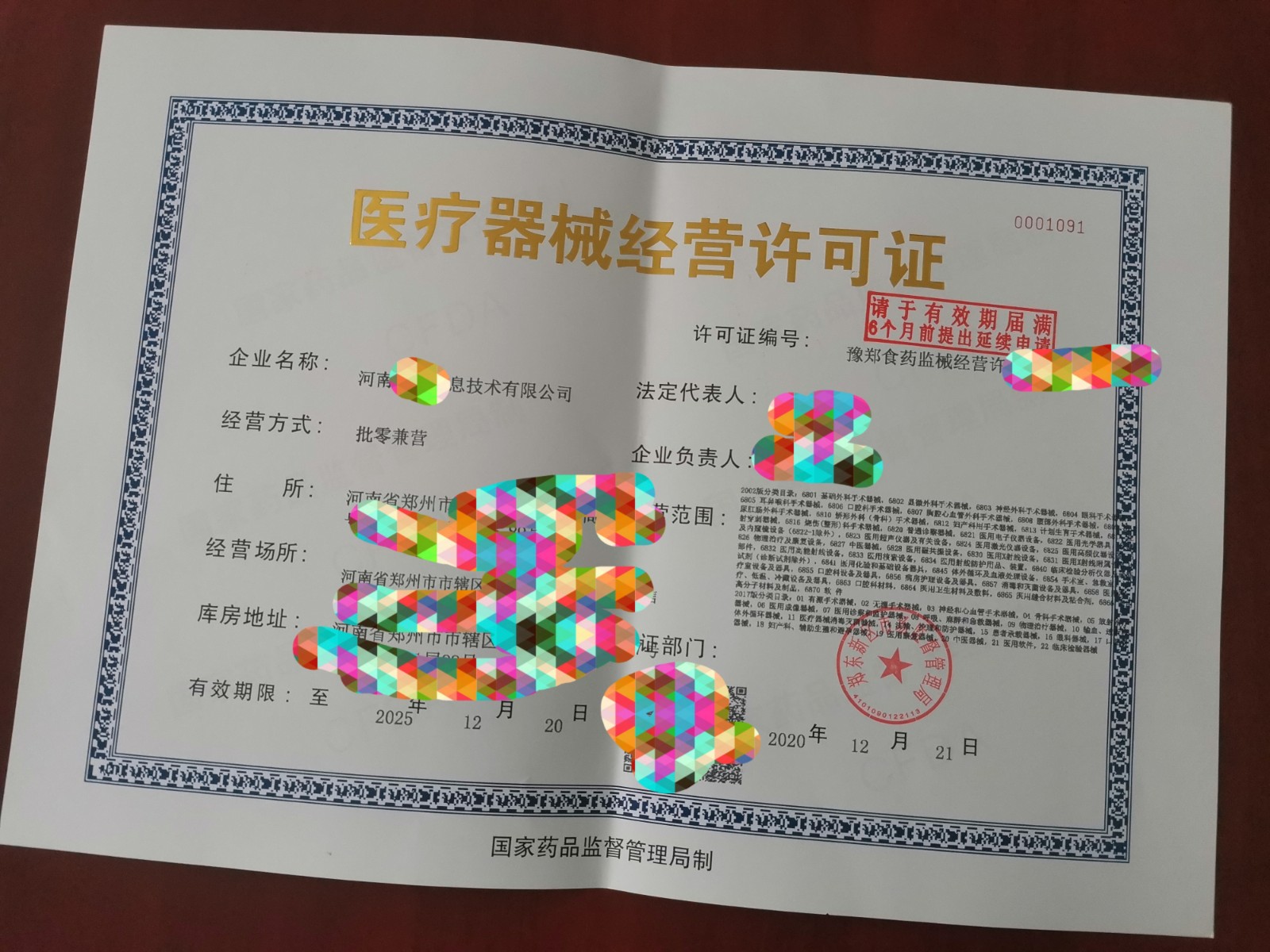 鄭州中原區三類醫療器械經營許可證多久能辦好？