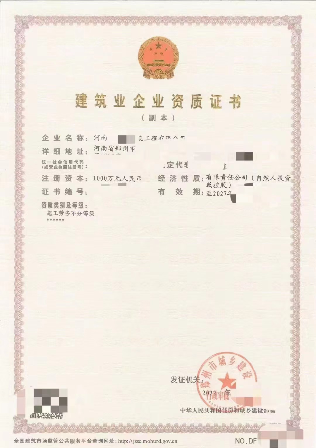 轉讓鄭州施工勞務資質帶現成安許