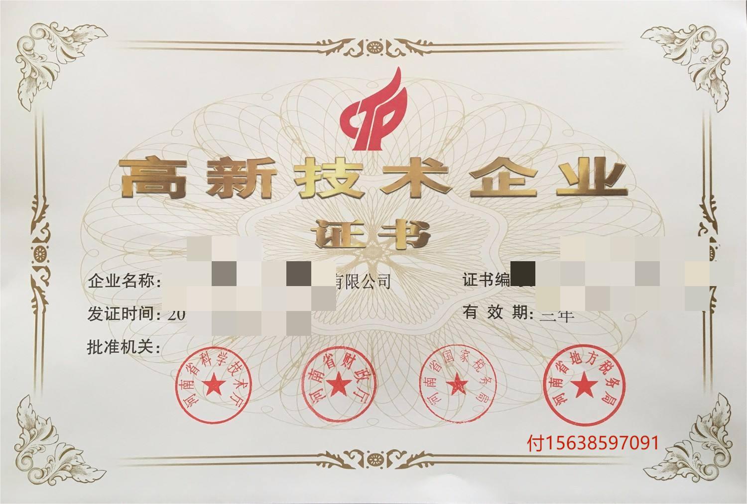 鄭州哪些行業可做高新技術認定？能享受稅收優惠有多少？