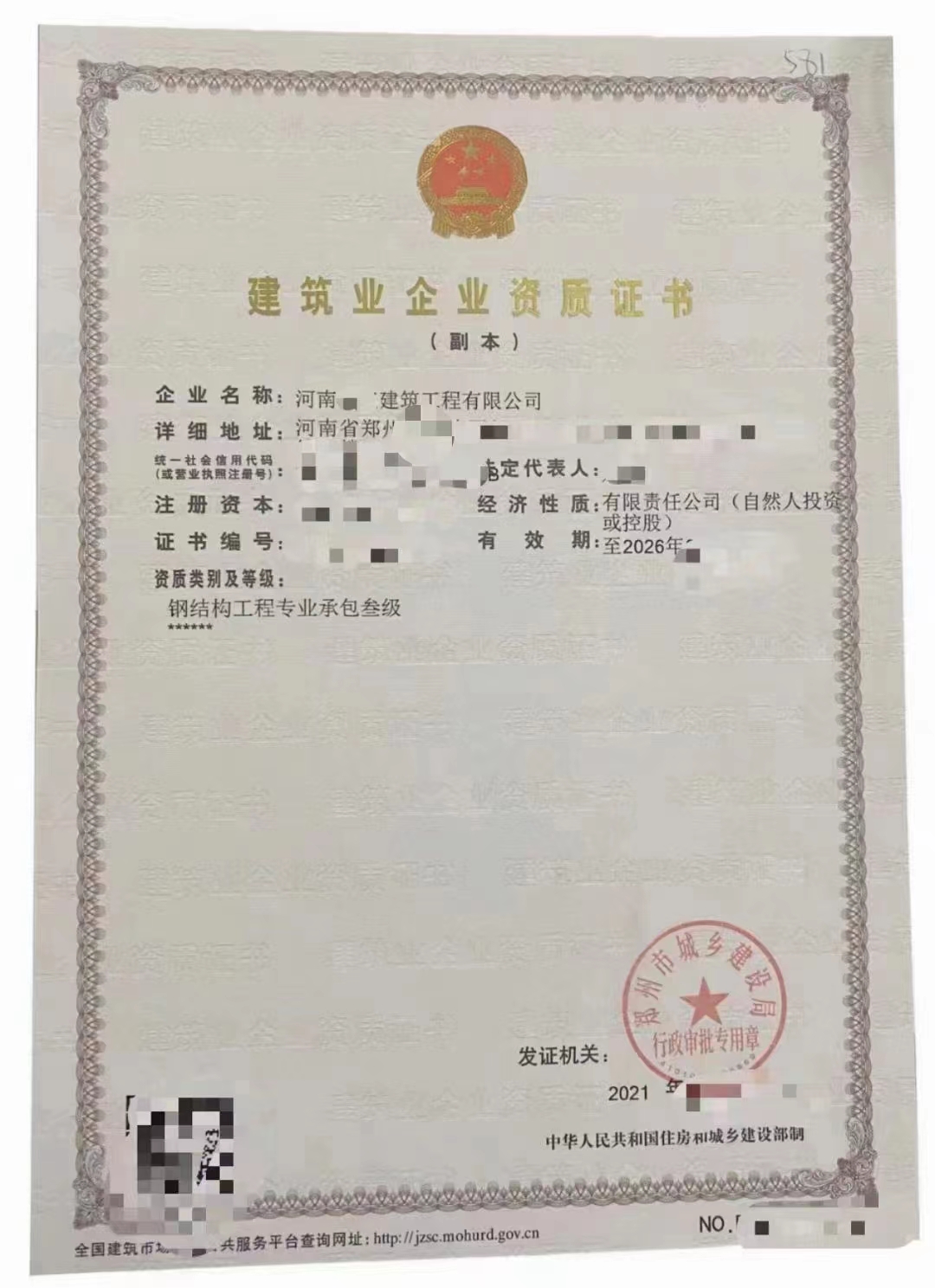 鄭州鋼結構二級資質新辦和鋼結構三級資質升級需要什么條件？
