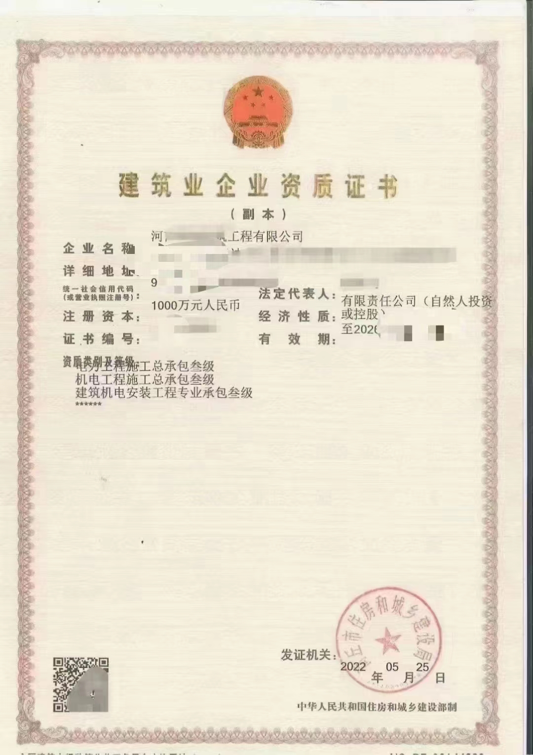 資質(zhì)改革新規(guī)下鄭州公司新辦機(jī)電安裝二級(jí)資質(zhì)條件