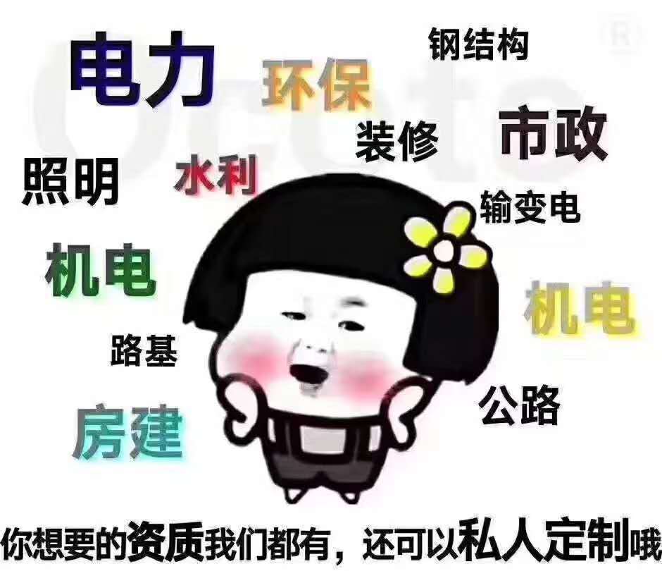辦理鄭州建筑施工勞務資質備案代辦建筑資質增項辦理