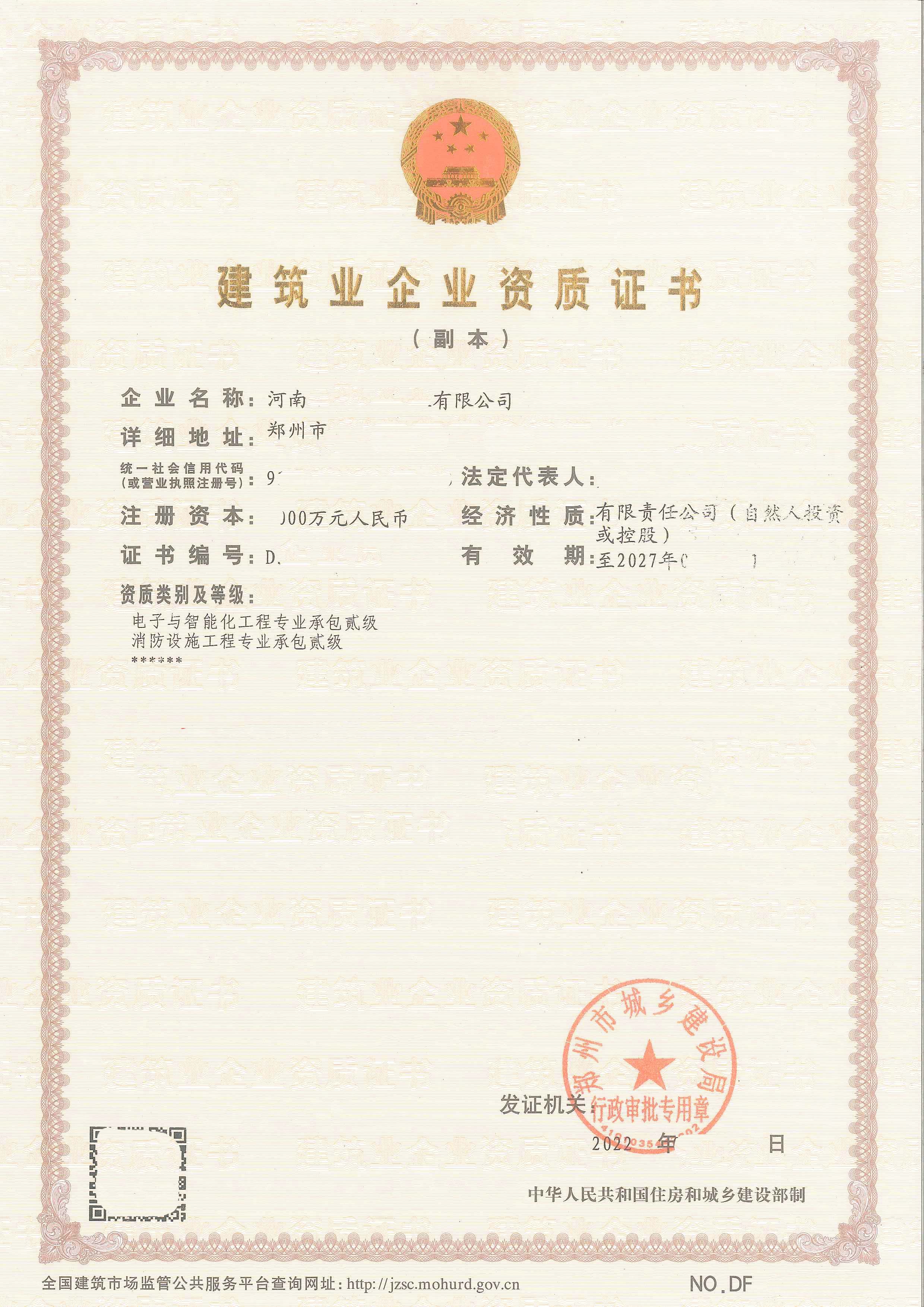 轉讓鄭州消防二級資質智能化二級資質帶新安許