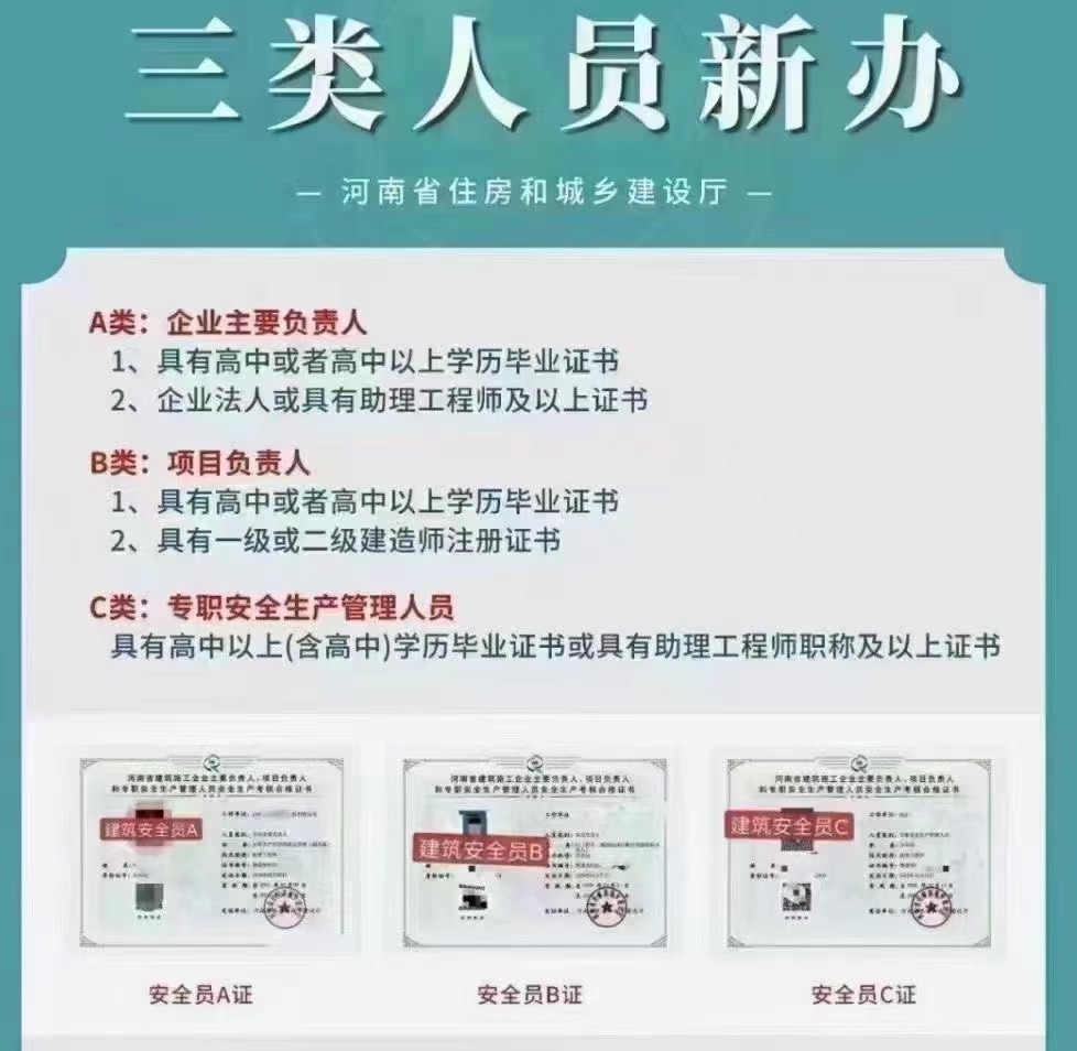 鄭州電工證安許延期三類安全管理人員證可網(wǎng)上報(bào)考考試