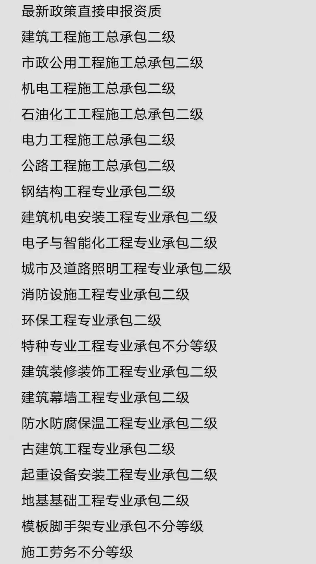 鄭州建筑總包二級資質(zhì)和專包二級資質(zhì)都可以新辦啦！