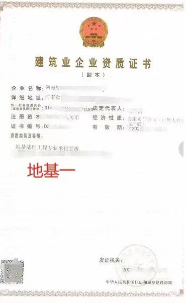 開(kāi)封地基基礎(chǔ)一級(jí)資質(zhì)分立出函
