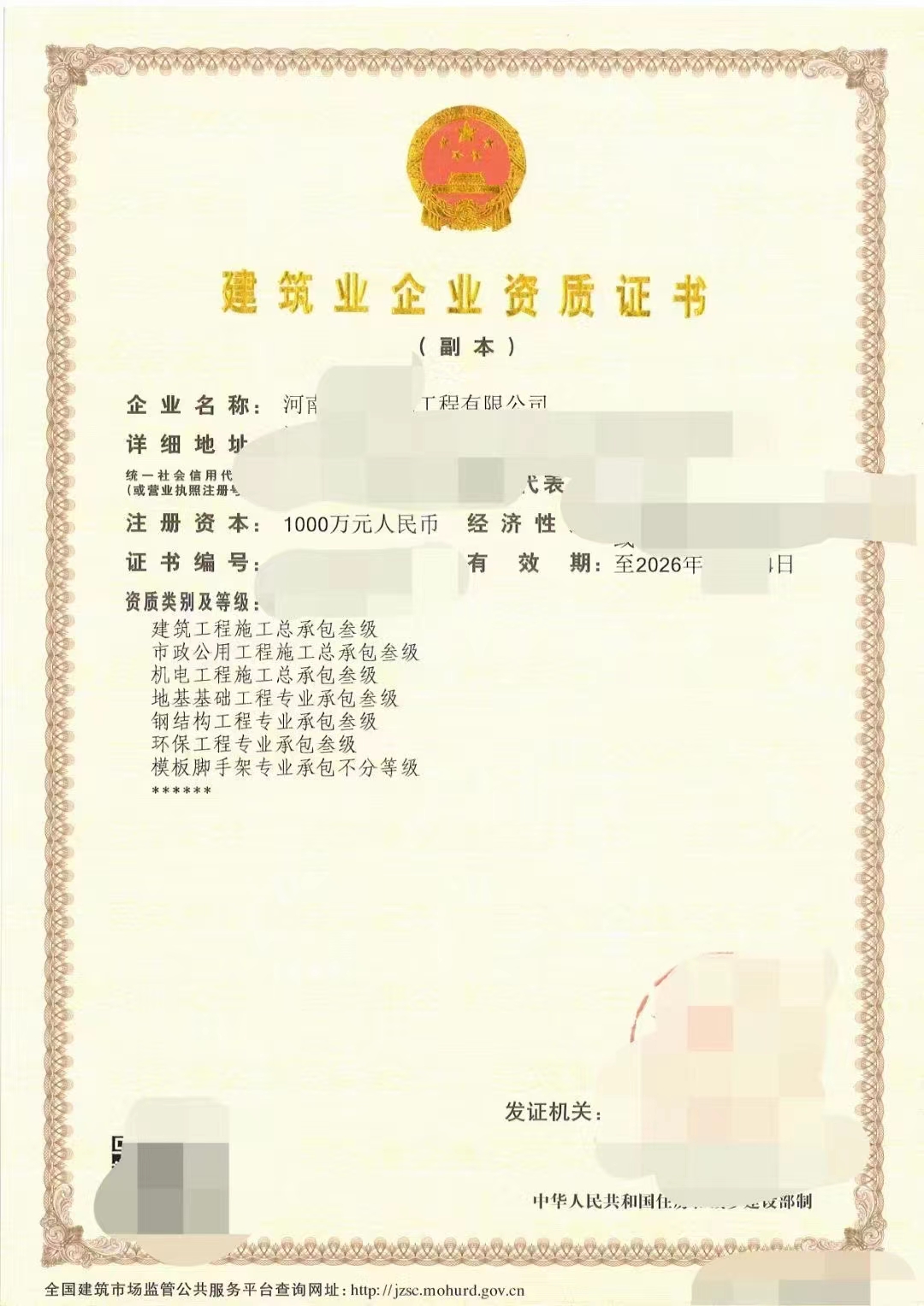 河南房建三市政三機電三帶地基三等資質股權轉讓