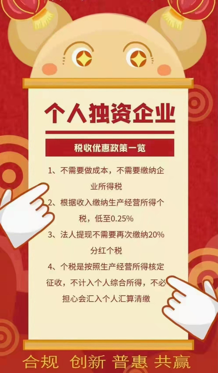 鄭州個人獨資企業注冊怎么享受核定征收優惠？