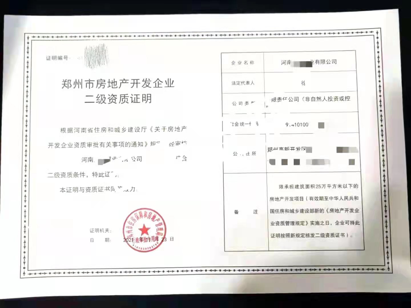 2023年鄭州房地產開發資質新辦需要哪些條件？