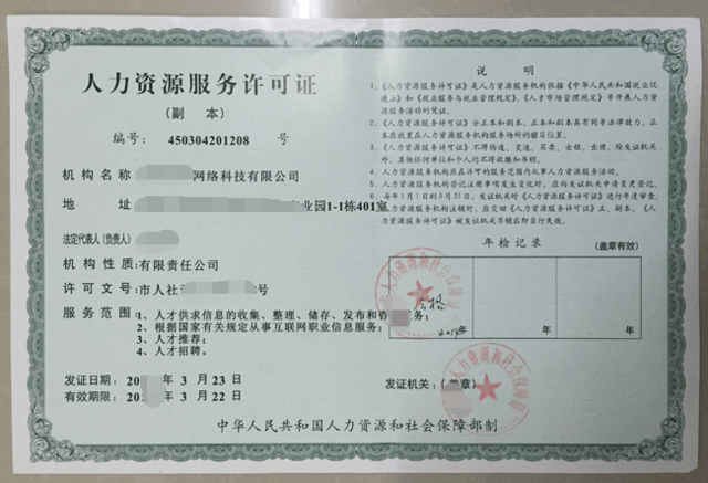 鄭州人才招聘公司如何快速辦理人力資源許可證？