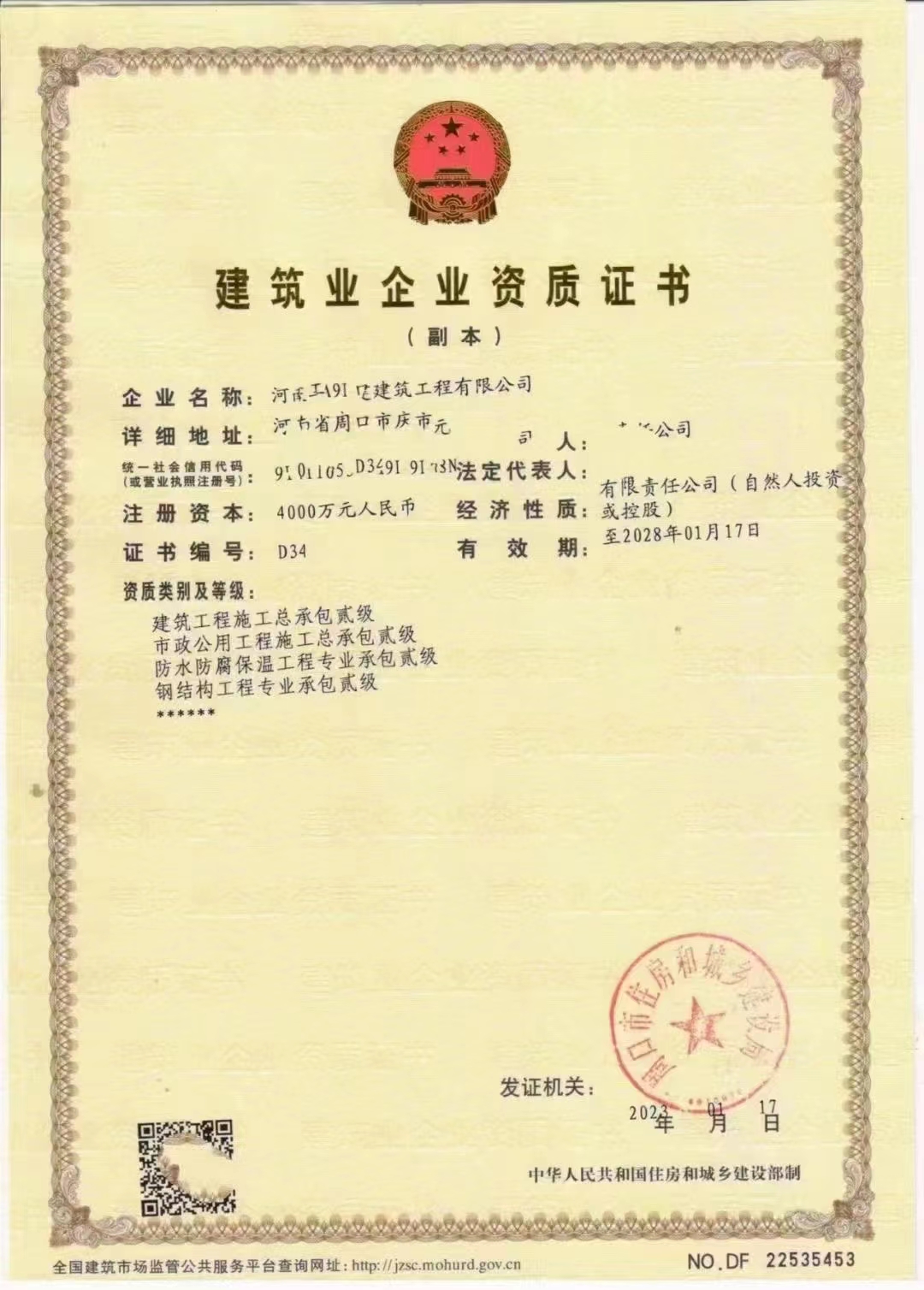 河南房建二市政二防水二鋼構二資質股權轉讓