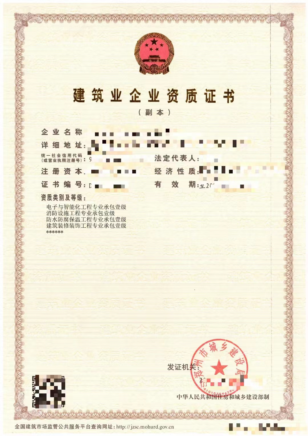 鄭州智能化一消防一裝修一防水一級專包資質帶安許整轉