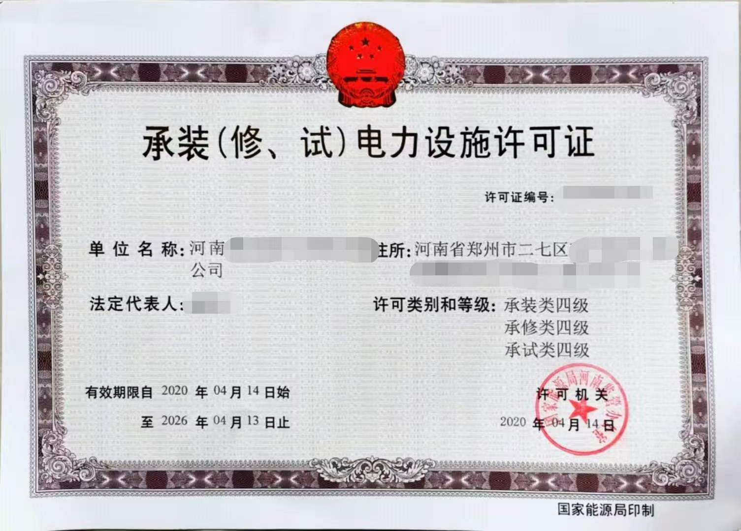 2023年鄭州電力許可證四級和五級新辦要求