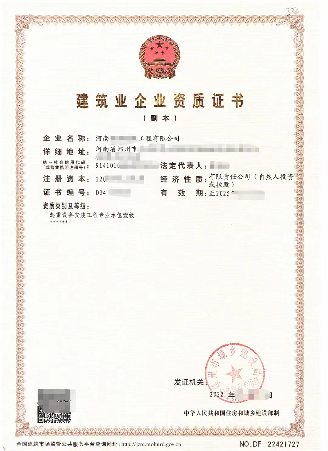 鄭州起重設(shè)備安裝一級資質(zhì)帶安許轉(zhuǎn)讓