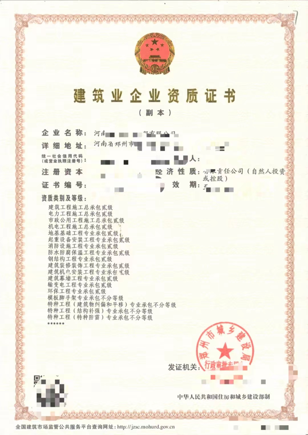 轉(zhuǎn)讓鄭州房建市政電力機(jī)電二級總包資質(zhì)帶14項二級專包資質(zhì)