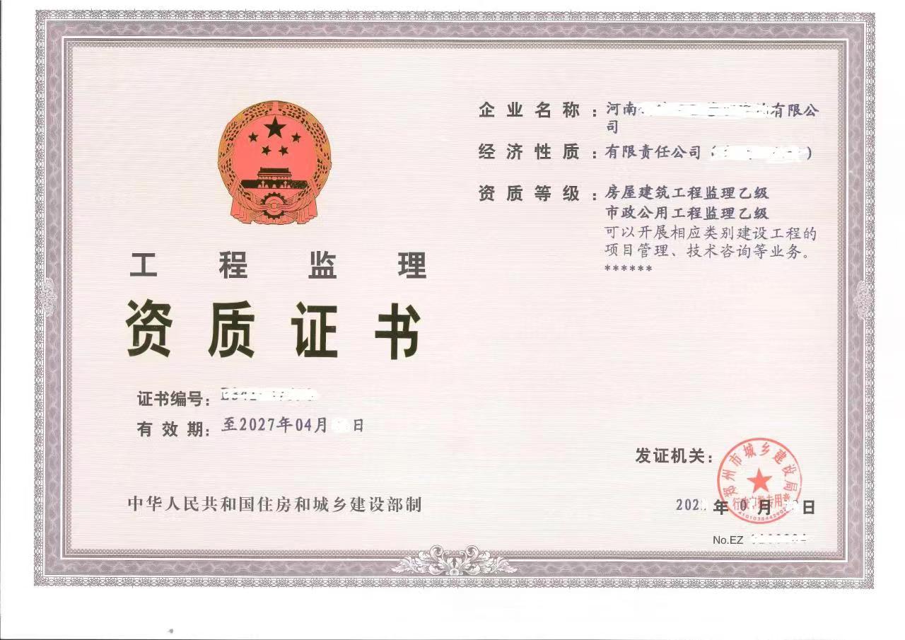 鄭州房建監理乙級資質和市政監理乙級資質股權轉讓
