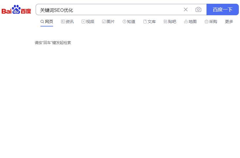 百度關(guān)鍵詞優(yōu)化有用嗎？