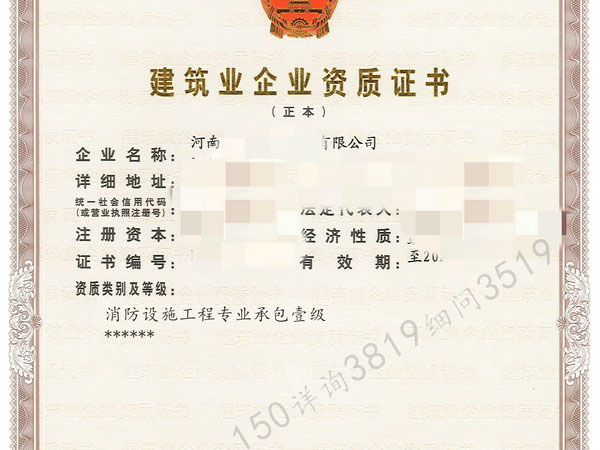 鄭州消防一級資質轉讓手續可以快速走流程