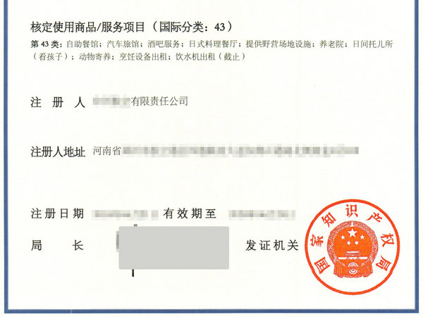 河南商標的有效期是多長時間