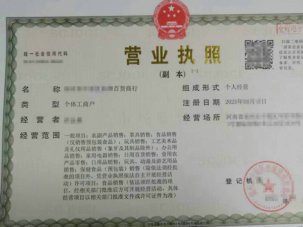 開封個人獨資企業與個體工商戶的區別