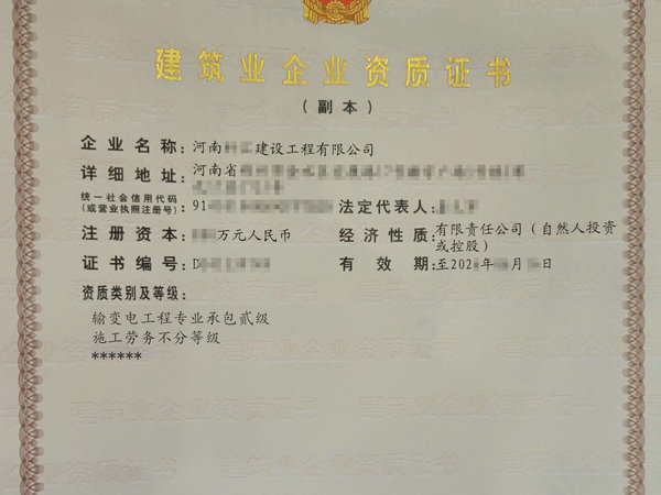 鄭州輸變電二級資質轉讓流程：輕松掌握，開啟新商機！