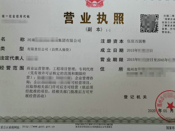 開封注冊集團有限公司：提供專業的企業注冊服務