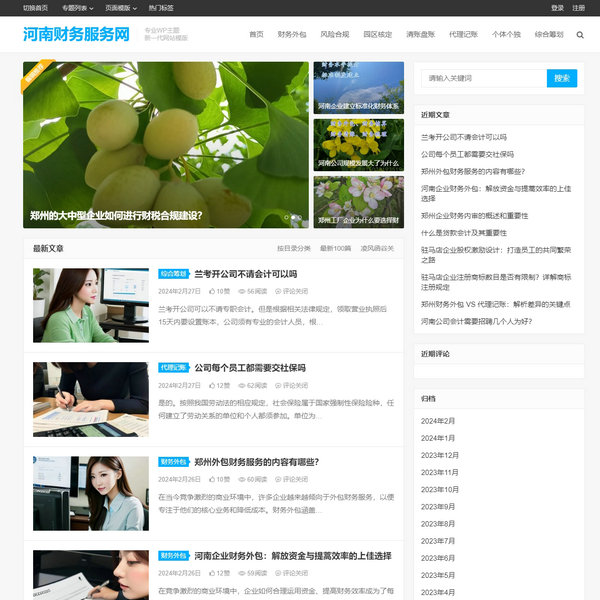 博客文章型網(wǎng)站