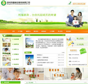 新鄉(xiāng)家政公司為什么需要一個(gè)專業(yè)的網(wǎng)站？