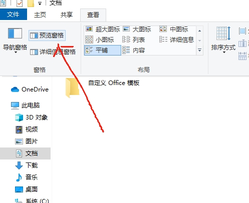 windows10系統(tǒng)怎么關(guān)閉右側(cè)的“預(yù)覽文件”