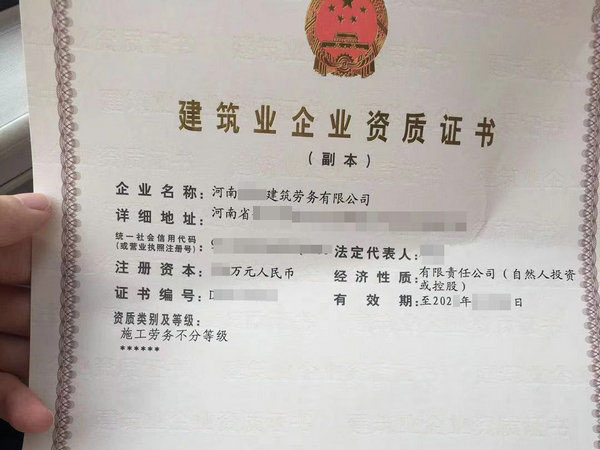 河南申請建筑施工資質升級的流程和費用是怎樣的？