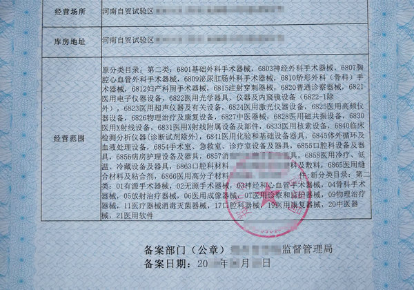 商丘辦理醫療器械經營許可證的現場核查內容包括哪些？