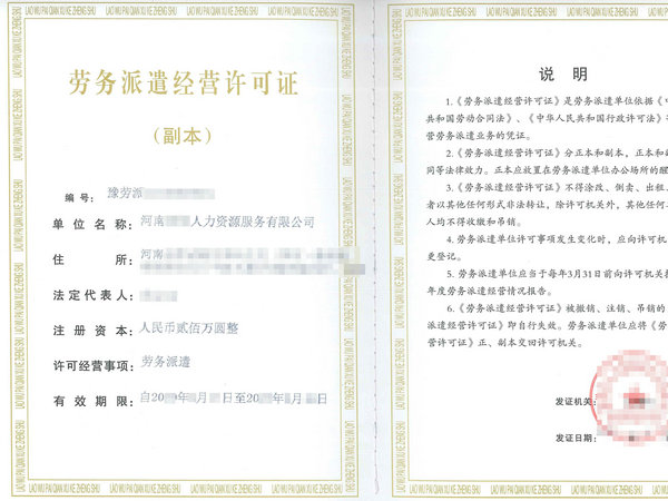 開封申請《勞務派遣經營許可證》的具體流程是什么？