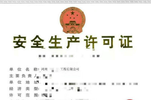 河南建筑施工企業(yè)申請(qǐng)安全生產(chǎn)許可證需要準(zhǔn)備哪些材料？